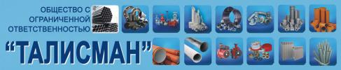 ООО Талисман